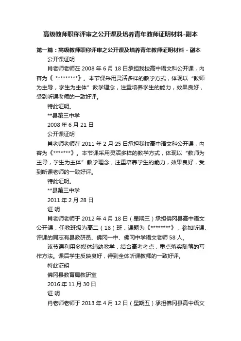 高级教师职称评审之公开课及培养青年教师证明材料-副本
