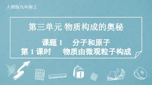 〖化 学〗物质由微观粒子构成+同步训练-2024-2025学年九年级化学人教版2024上册