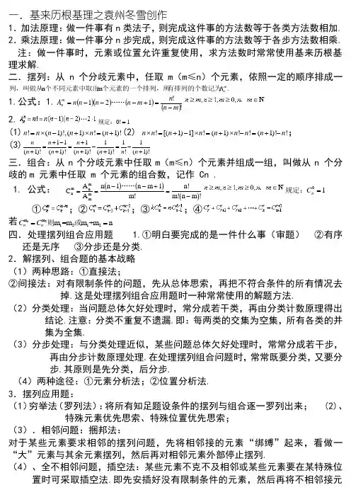 高中排列组合知识点汇总及典型例题(全)