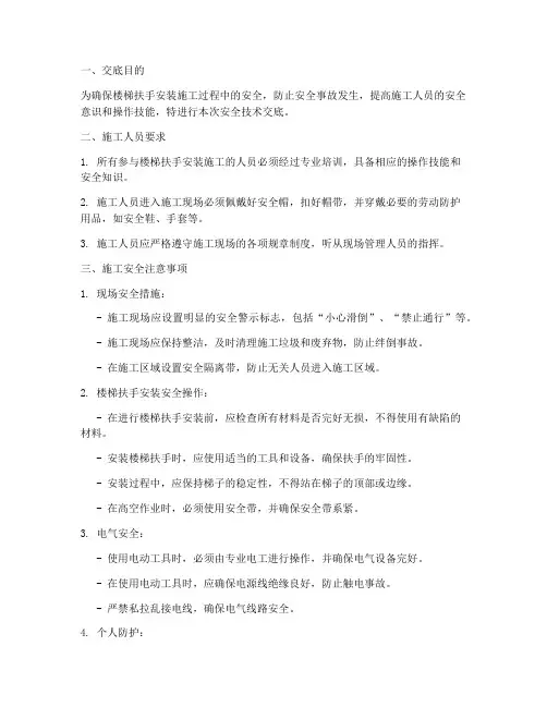 楼梯扶手安全技术交底文字模板