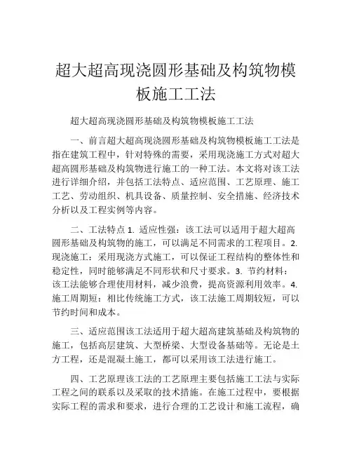 超大超高现浇圆形基础及构筑物模板施工工法