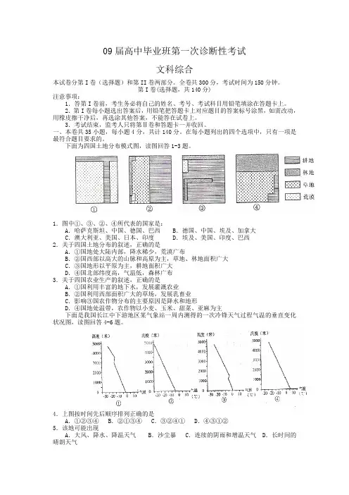 09年高三文科综合第一次诊断性考试