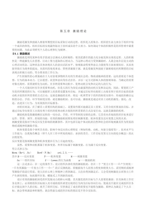 组织行为学之激励概述