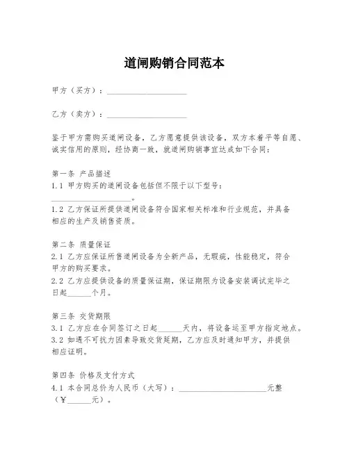 道闸购销合同范本