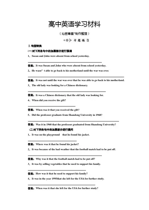 人教版高中英语选修六Unit4SectionⅣ语法讲座专题练习