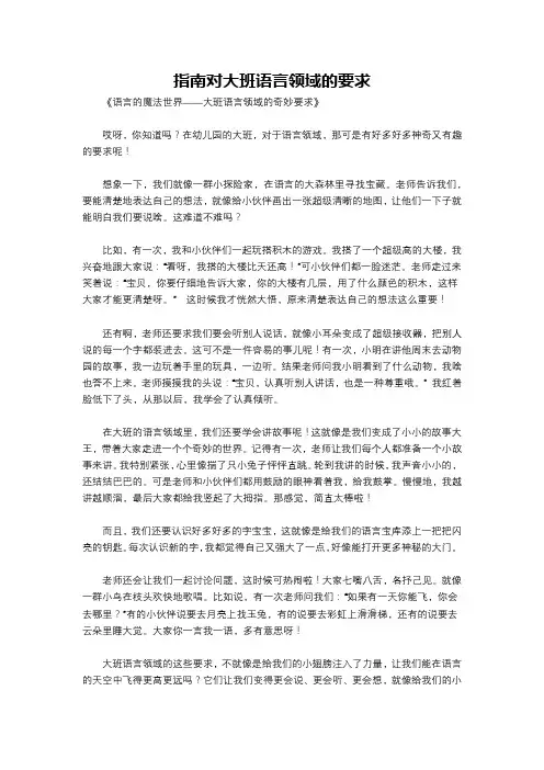 指南对大班语言领域的要求
