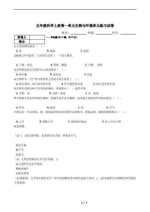 五年级科学上册第一单元生物与环境单元练习试卷(含答案)