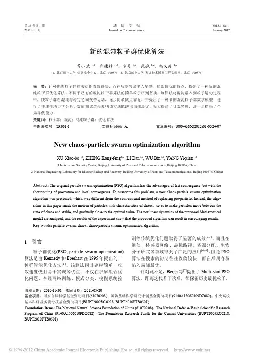 新的混沌粒子群优化算法