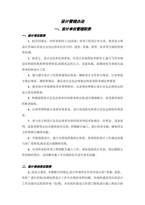设计管理办法