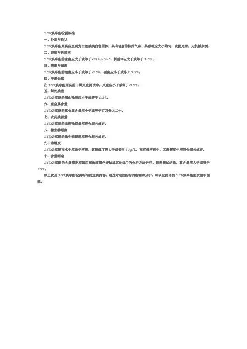 15%炔草酯检测标准