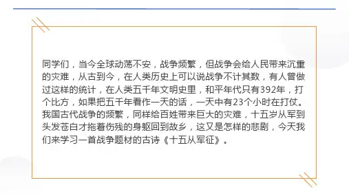 第24课《十五从军征》课件(共24张ppt) 2023-2024学年统编版语文九年级下册