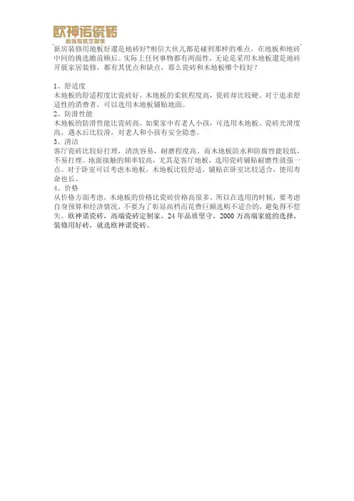 瓷砖和木地板用哪种比较好