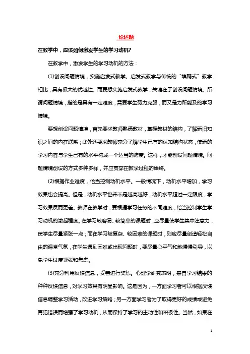 教育心理学简答题及论述题