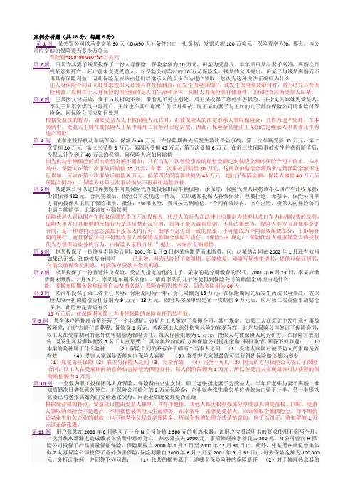 案例分析题1