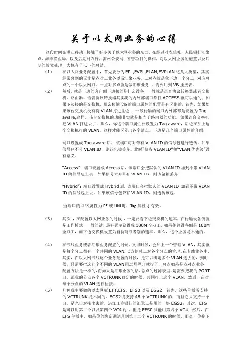 关于以太网业务配置心得
