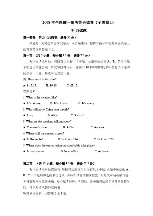 2008年高考英语试卷听力+原文+答案(全国卷Ⅰ、Ⅱ)