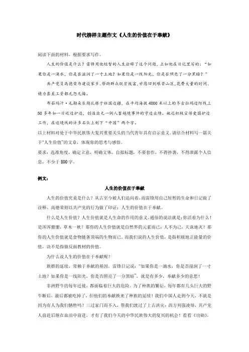 时代榜样主题作文《人生的价值在于奉献》