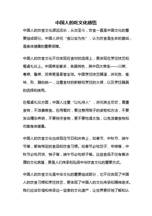 中国人的吃文化感悟