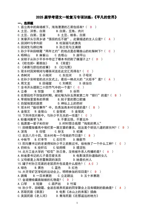 2025届学考语文一轮复习专项训练：《平凡的世界》(含答案)