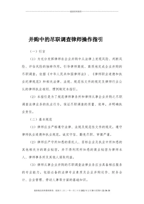 律师办理并购业务操作指南