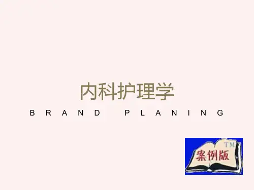 神经系统疾病病人的护理PPT课件