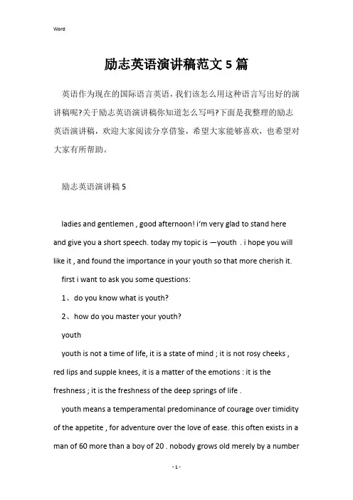 励志英语演讲稿范文5篇