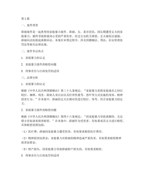 薛丽案件法律分析(3篇)