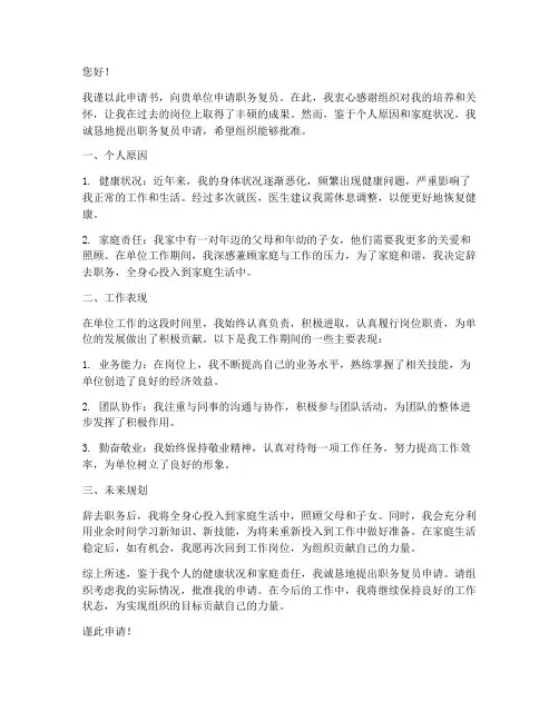 职务复员申请书