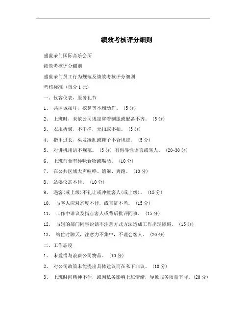 绩效考核评分细则