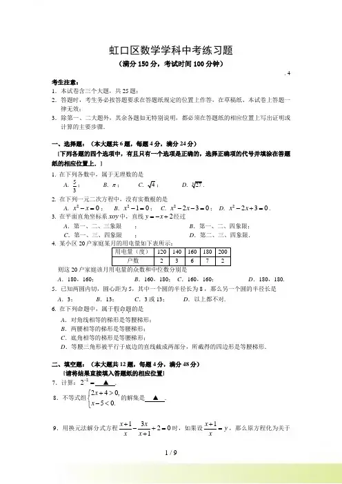 上海市虹口区中考二模数学试题及答案