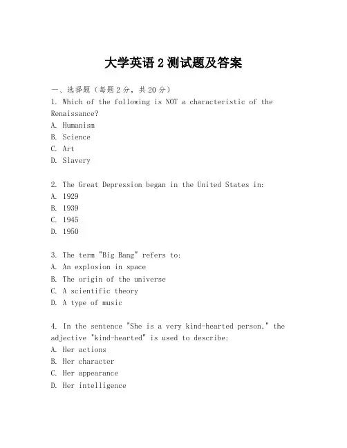 大学英语2测试题及答案