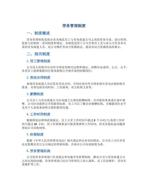 劳务管理制度