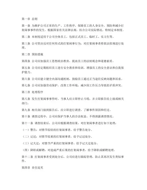 员工打架闹事管理制度条例