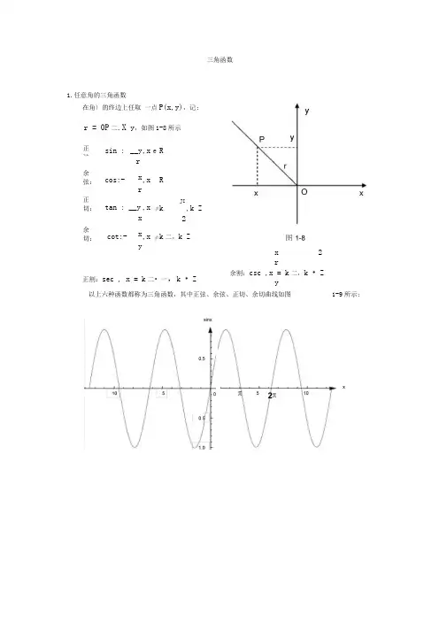 三角函数资料总结(详细版)