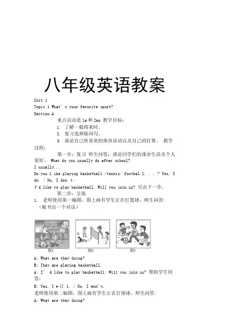 仁爱英语八年级上册教学案(全册).docx