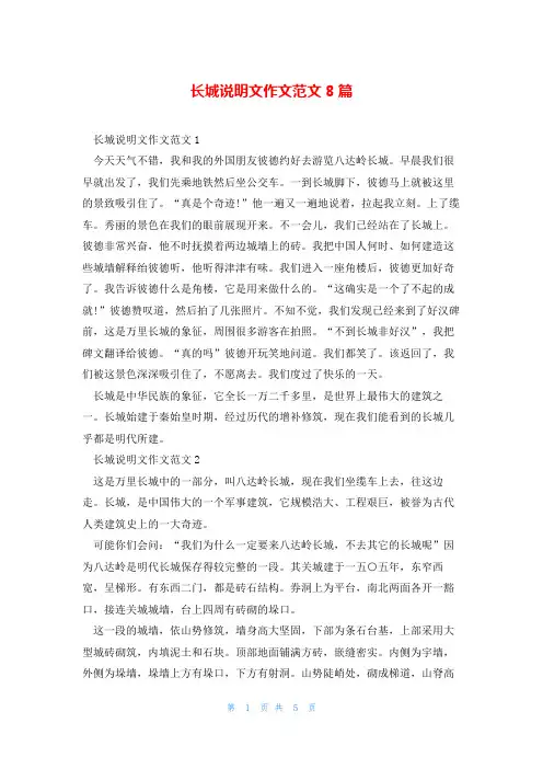 长城说明文作文范文8篇