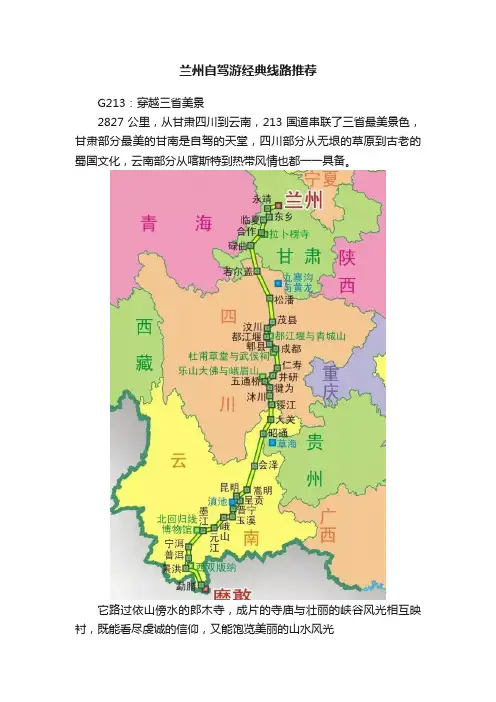 兰州自驾游经典线路推荐