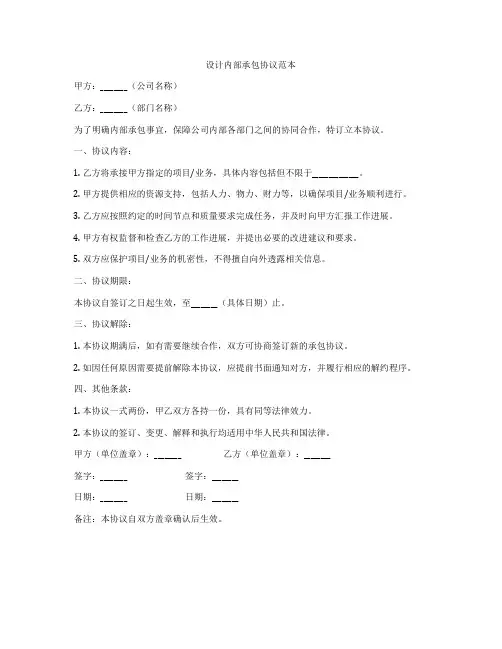 设计内部承包协议范本