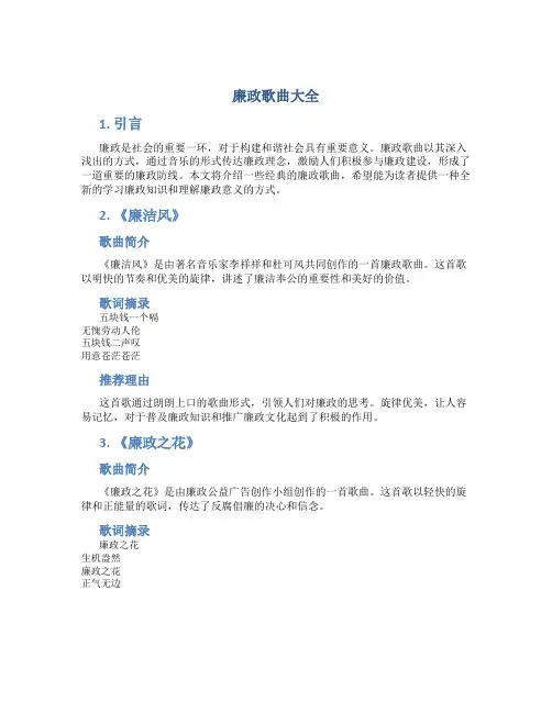 廉政歌曲大全