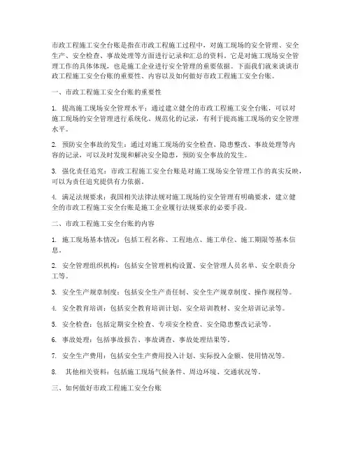 市政工程施工安全台账