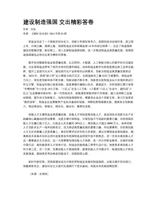建设制造强国 交出精彩答卷