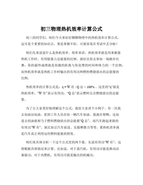初三物理热机效率计算公式