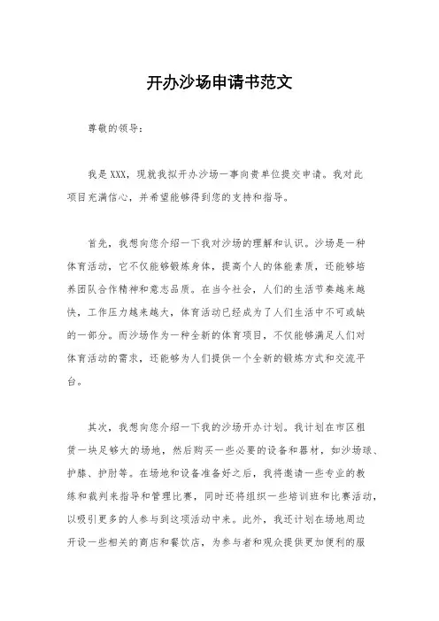 开办沙场申请书范文