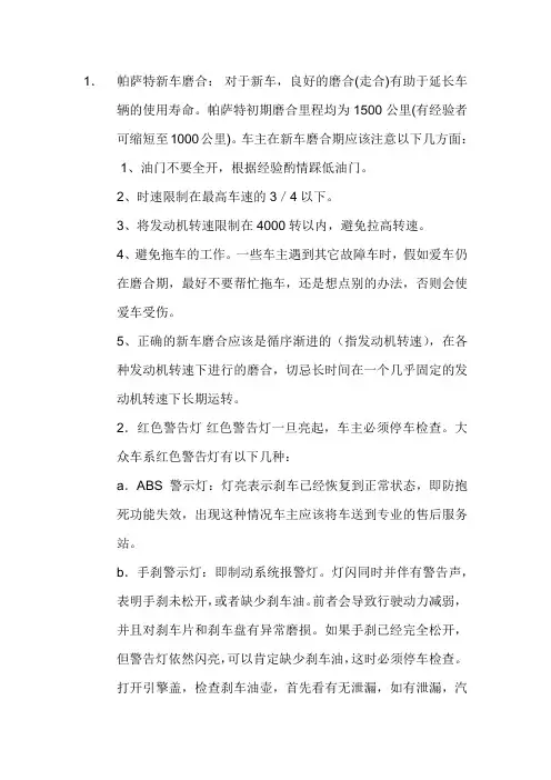 帕萨特保养常识