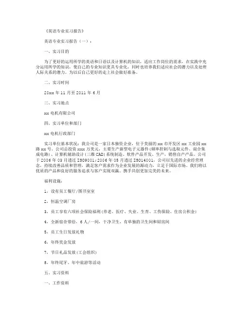 英语专业实习报告12篇