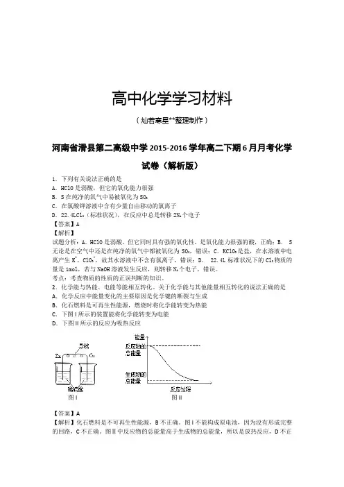 人教版高中化学选修五第二高级中学-高二下期6月月考化学.docx