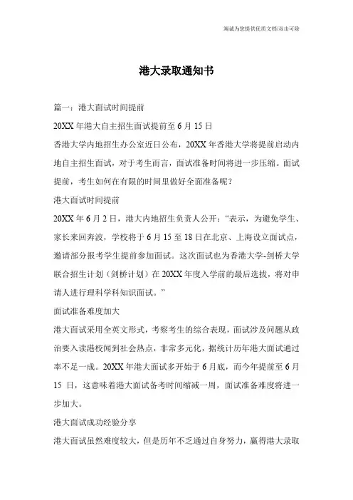 港大录取通知书