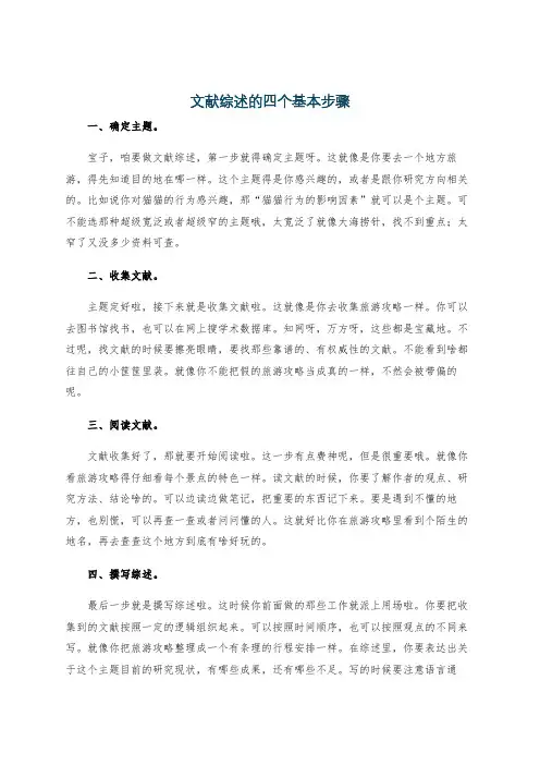 文献综述的四个基本步骤