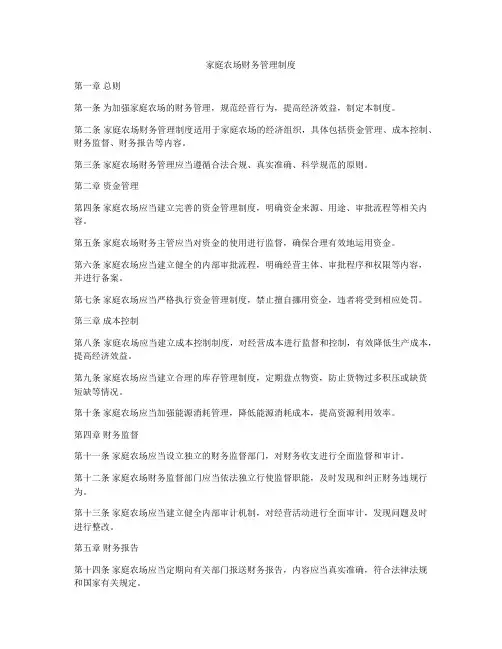 家庭农场财务管理制度