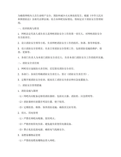 网吧消防安全管理制度